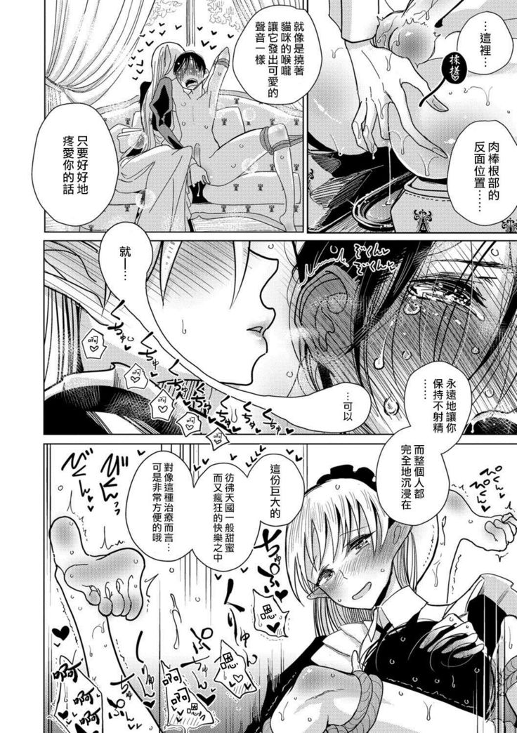 Juusha no Otsutome