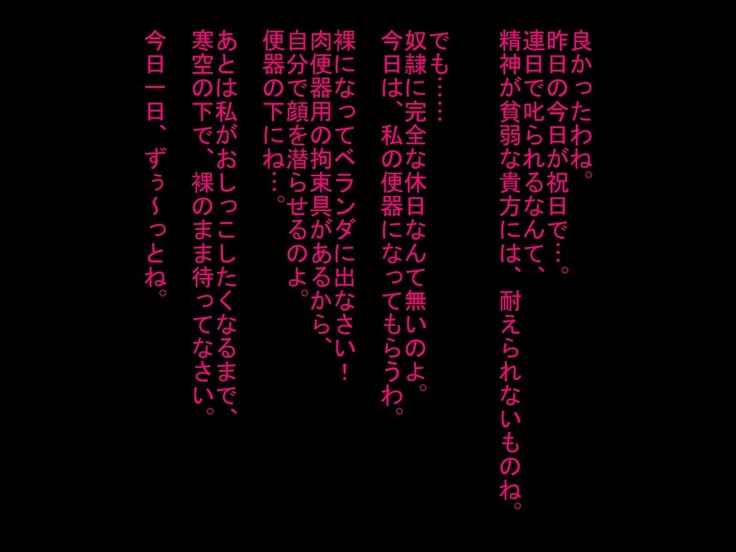 寝取られ人間便器が捨てられるまで…