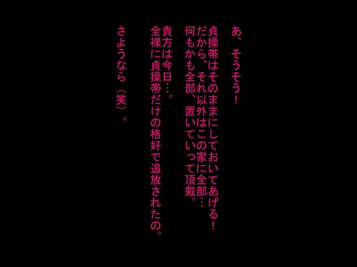 寝取られ人間便器が捨てられるまで…