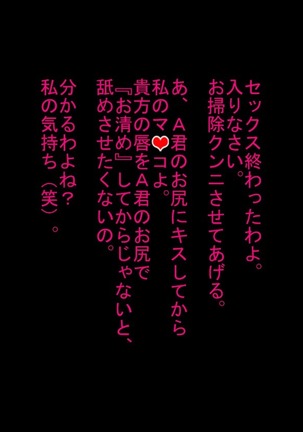 寝取られ人間便器が捨てられるまで… Page #65