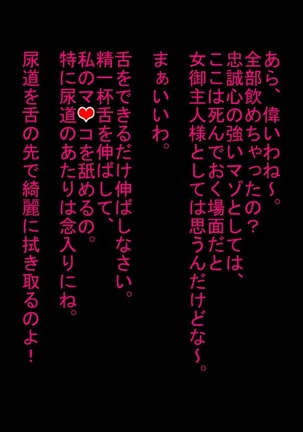 寝取られ人間便器が捨てられるまで… Page #45
