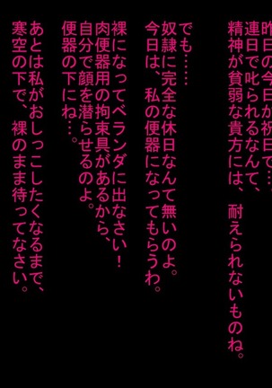 寝取られ人間便器が捨てられるまで… Page #31