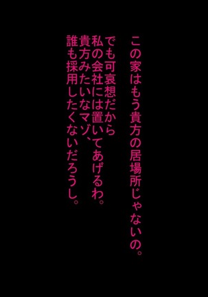 寝取られ人間便器が捨てられるまで… Page #73