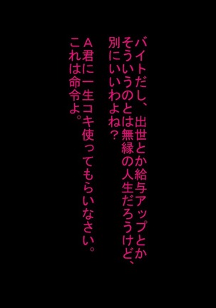 寝取られ人間便器が捨てられるまで… Page #74