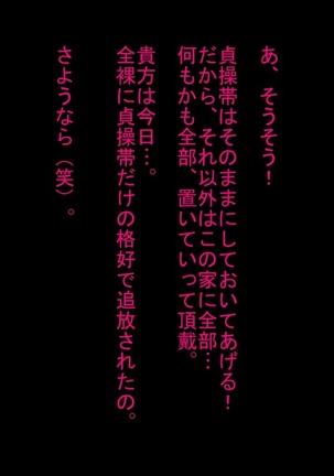 寝取られ人間便器が捨てられるまで… Page #75
