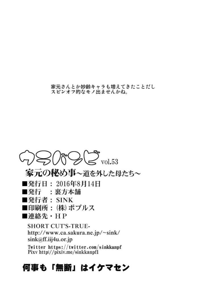 Urabambi Vol. 53 Iemoto no Himegoto ~Michi o Hazushita Onna-tachi~