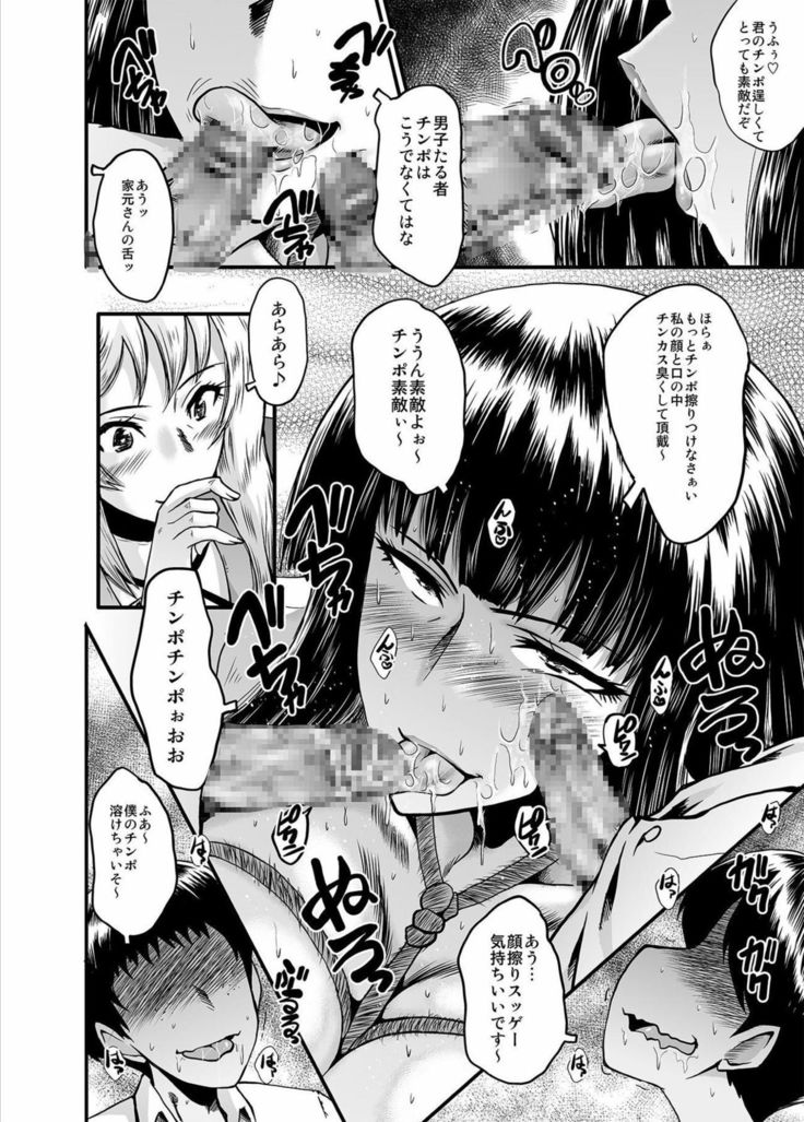 Urabambi Vol. 53 Iemoto no Himegoto ~Michi o Hazushita Onna-tachi~