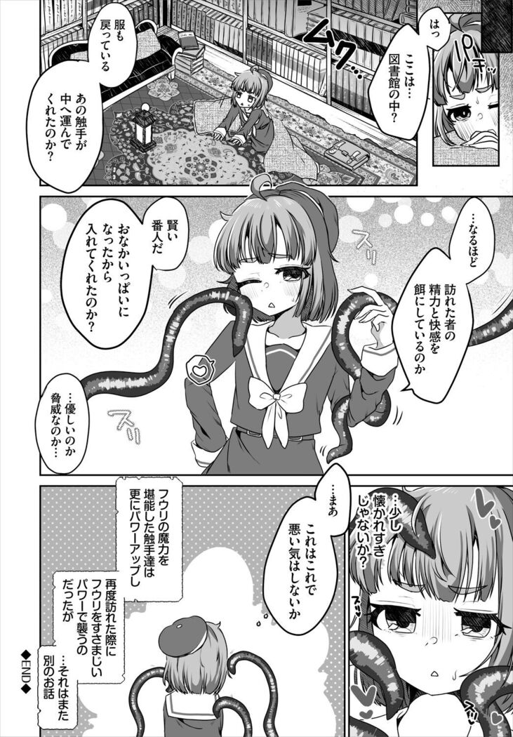Dungeon Kouryaku wa SEX de!! Vol. 5