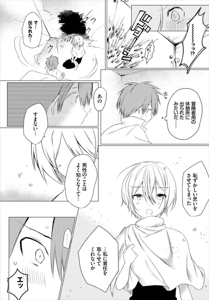 Dungeon Kouryaku wa SEX de!! Vol. 5