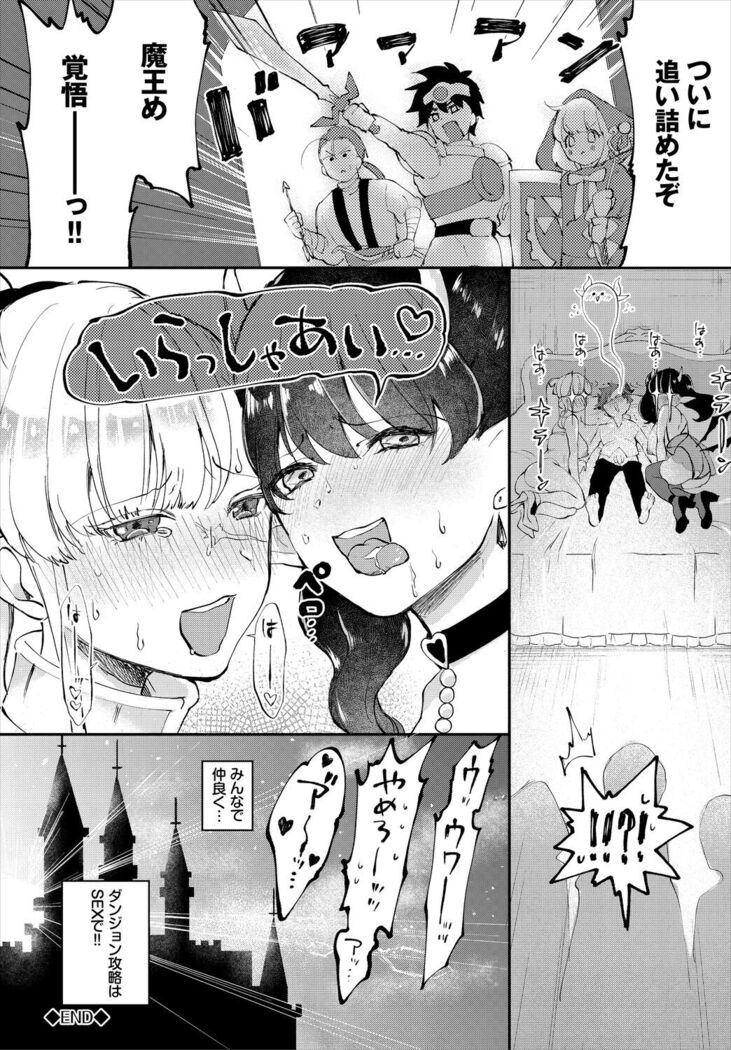 Dungeon Kouryaku wa SEX de!! Vol. 5