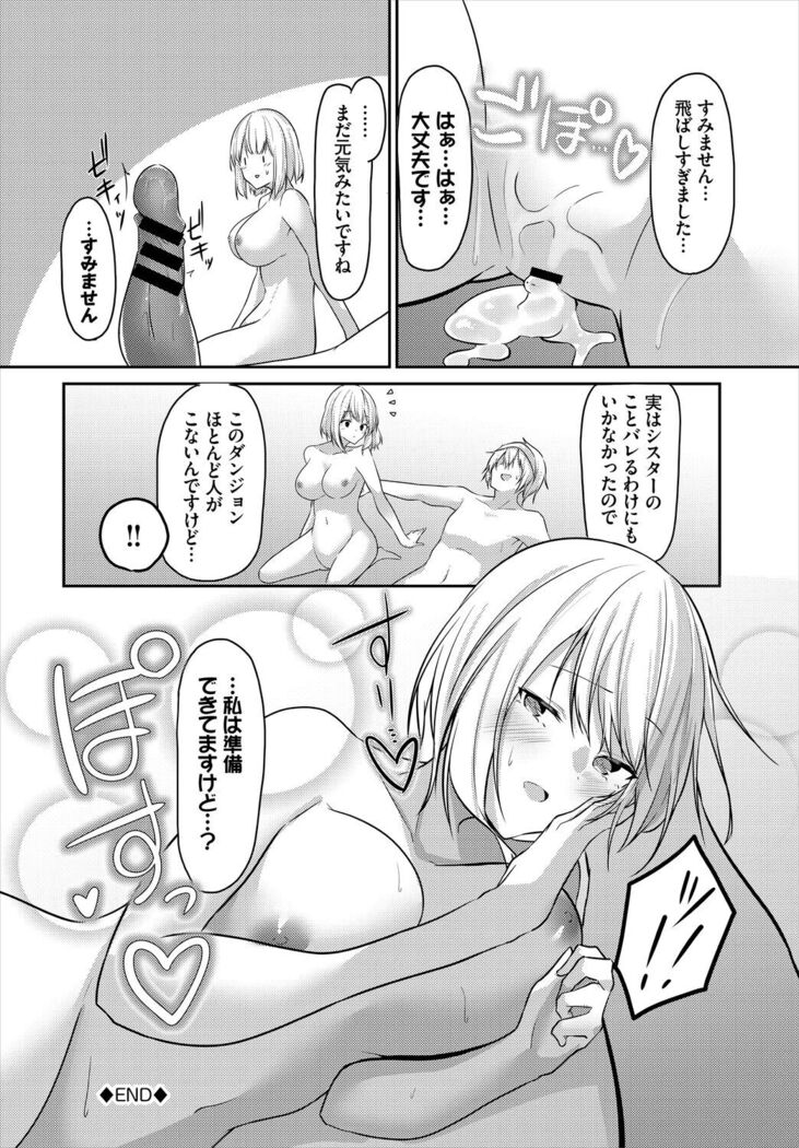 Dungeon Kouryaku wa SEX de!! Vol. 5