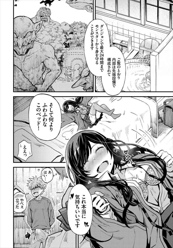 Dungeon Kouryaku wa SEX de!! Vol. 5