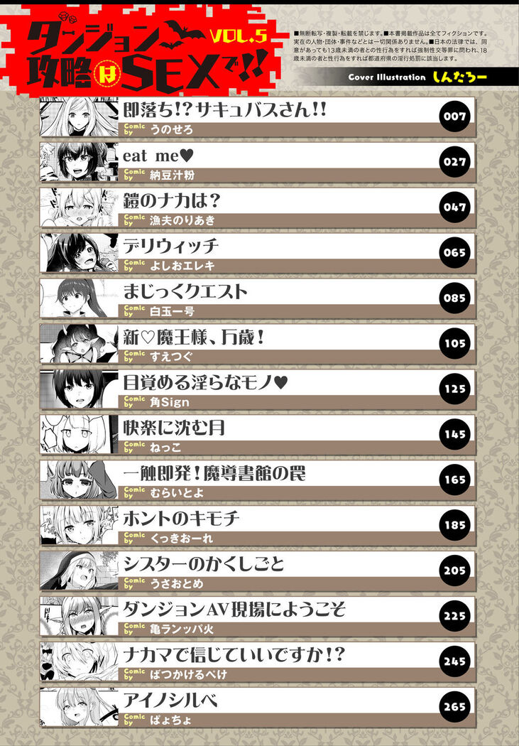 Dungeon Kouryaku wa SEX de!! Vol. 5