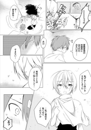 Dungeon Kouryaku wa SEX de!! Vol. 5 Page #251