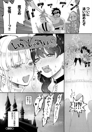 Dungeon Kouryaku wa SEX de!! Vol. 5 Page #124