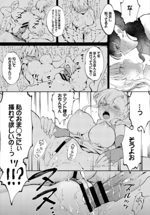 Dungeon Kouryaku wa SEX de!! Vol. 5 Page #119