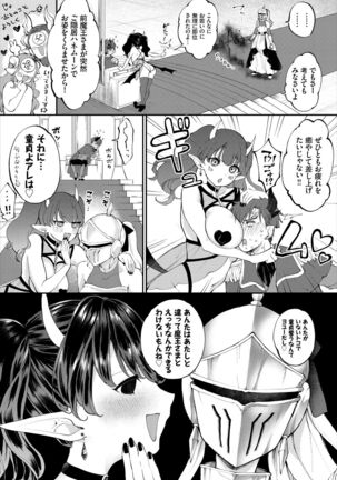 Dungeon Kouryaku wa SEX de!! Vol. 5 Page #107