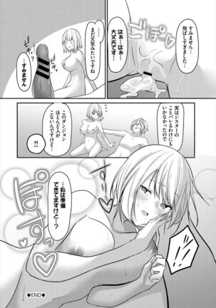 Dungeon Kouryaku wa SEX de!! Vol. 5 Page #224