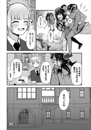 Dungeon Kouryaku wa SEX de!! Vol. 5 Page #84
