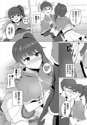 Dungeon Kouryaku wa SEX de!! Vol. 5 Page #87