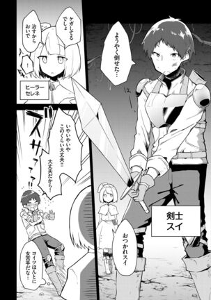 Dungeon Kouryaku wa SEX de!! Vol. 5 Page #146