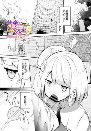 Dungeon Kouryaku wa SEX de!! Vol. 5 Page #145