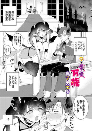 Dungeon Kouryaku wa SEX de!! Vol. 5 Page #105