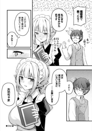 Dungeon Kouryaku wa SEX de!! Vol. 5 Page #204