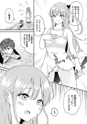 Dungeon Kouryaku wa SEX de!! Vol. 5 Page #267