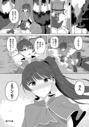 Dungeon Kouryaku wa SEX de!! Vol. 5 Page #104