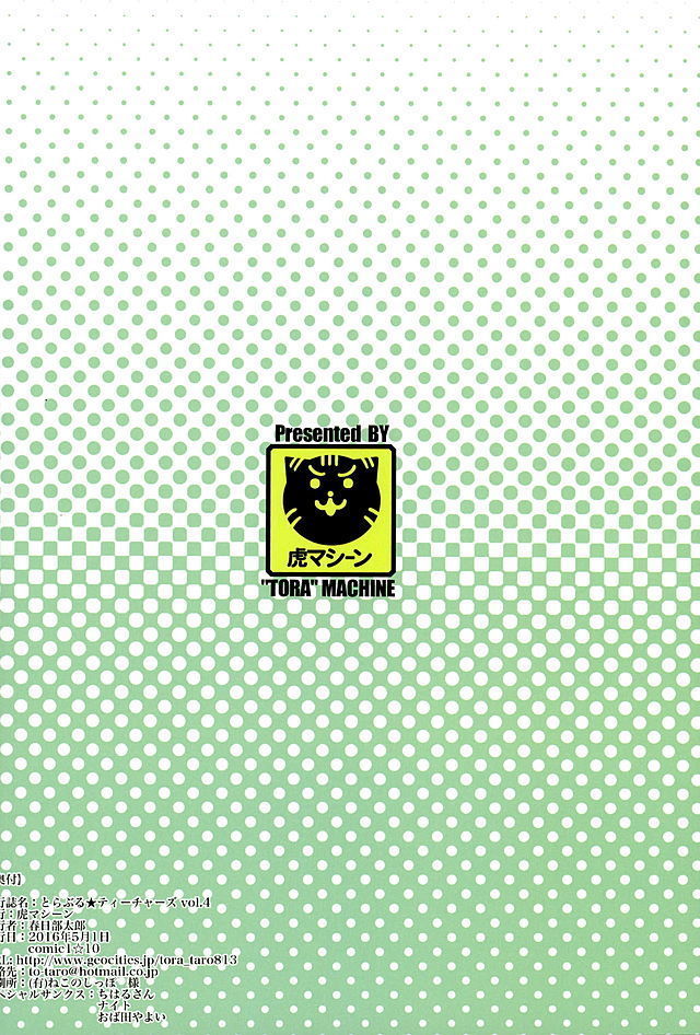 Trouble★Teachers vol. 4