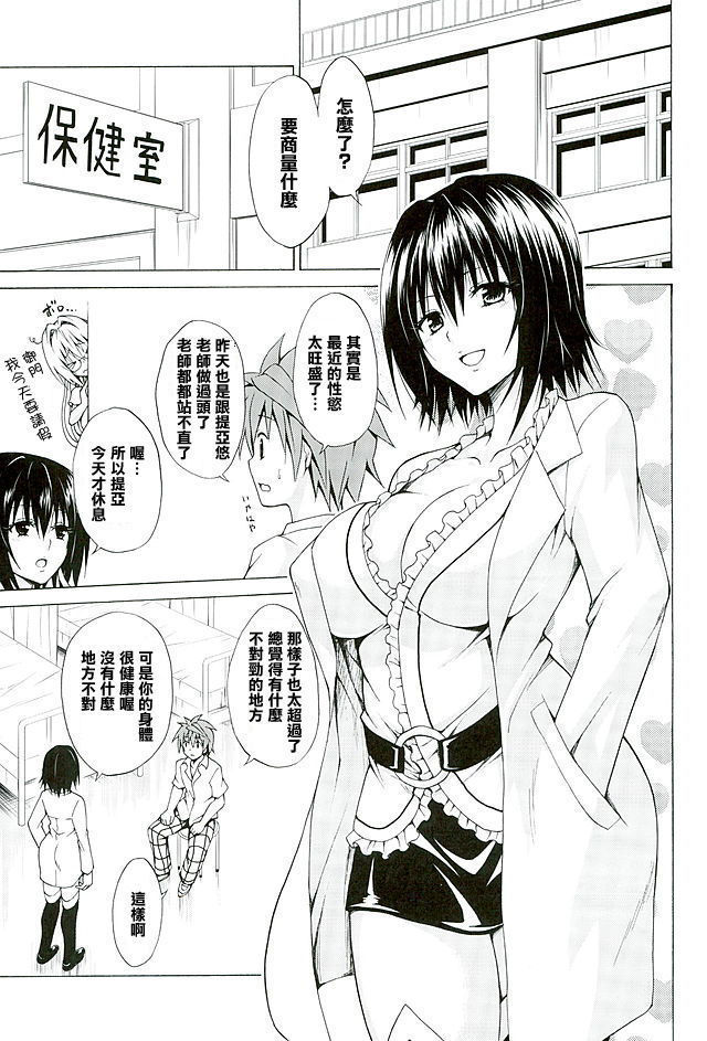Trouble★Teachers vol. 4