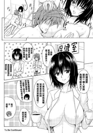 Trouble★Teachers vol. 4 Page #26