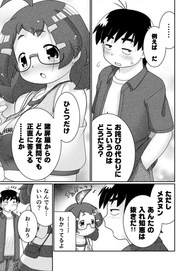 Zoku Sho Hei-ya Wakaba to Uchuu kara Kita Nazo no AHO-G
