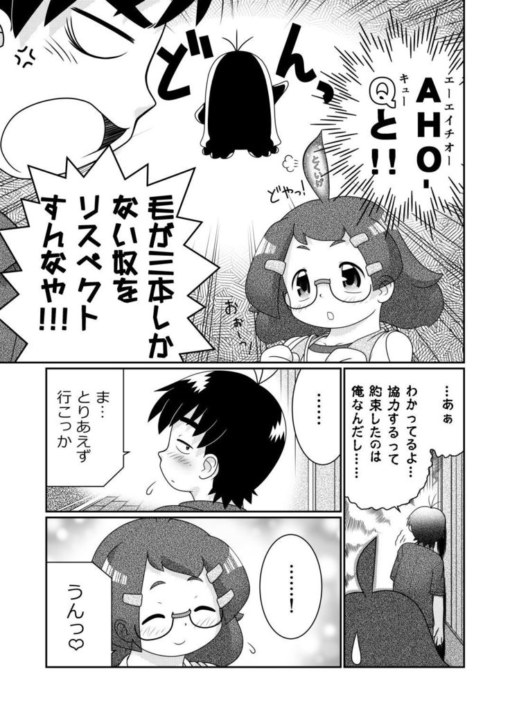 Zoku Sho Hei-ya Wakaba to Uchuu kara Kita Nazo no AHO-G