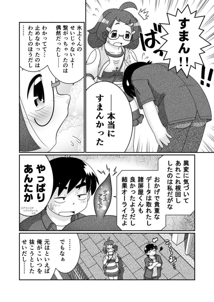 Zoku Sho Hei-ya Wakaba to Uchuu kara Kita Nazo no AHO-G