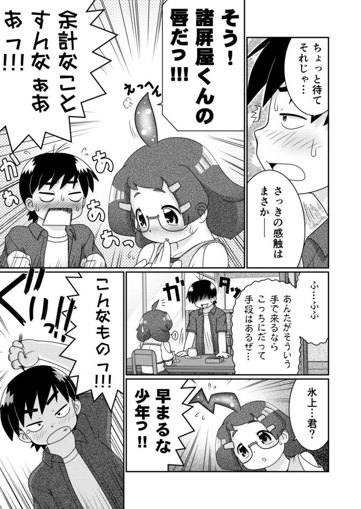 Zoku Sho Hei-ya Wakaba to Uchuu kara Kita Nazo no AHO-G