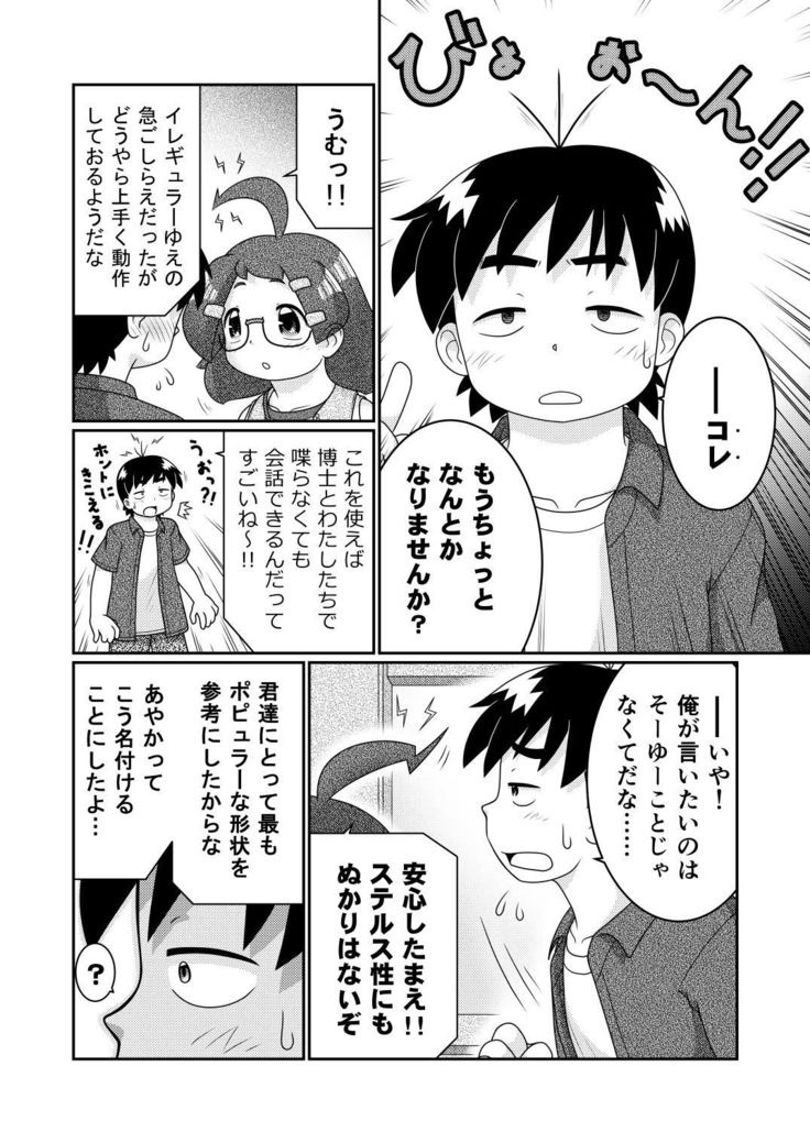Zoku Sho Hei-ya Wakaba to Uchuu kara Kita Nazo no AHO-G