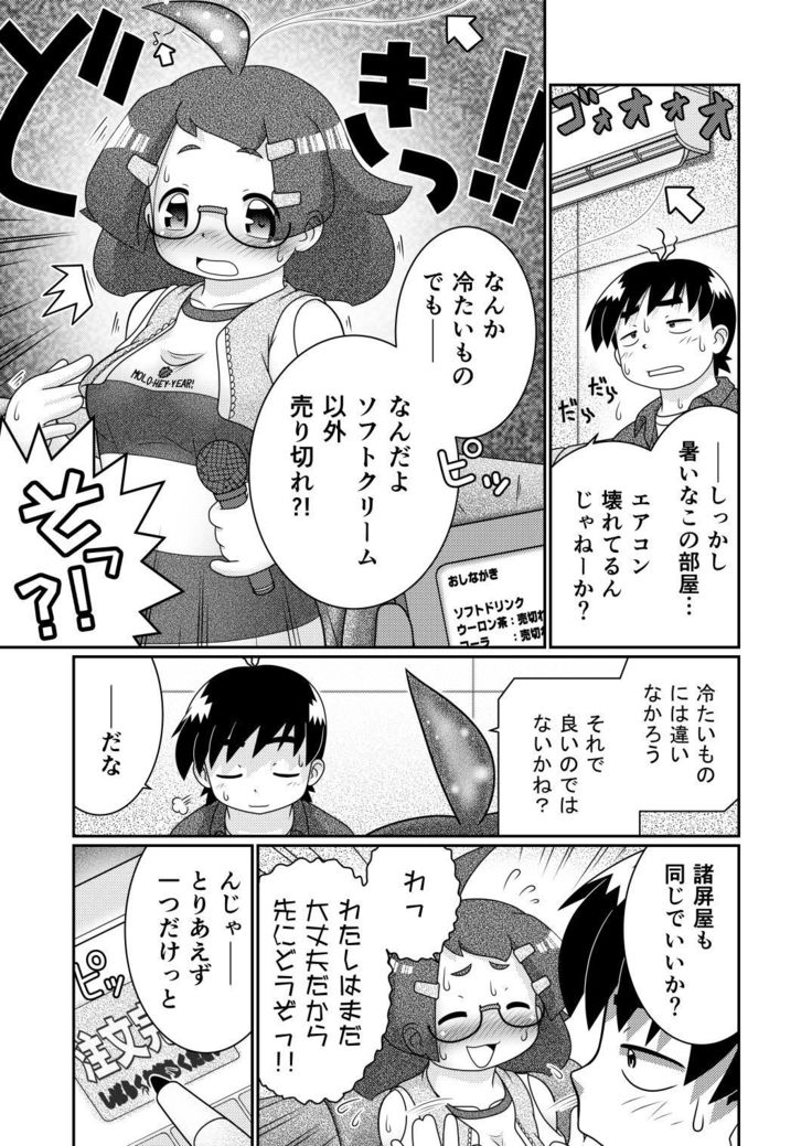 Zoku Sho Hei-ya Wakaba to Uchuu kara Kita Nazo no AHO-G