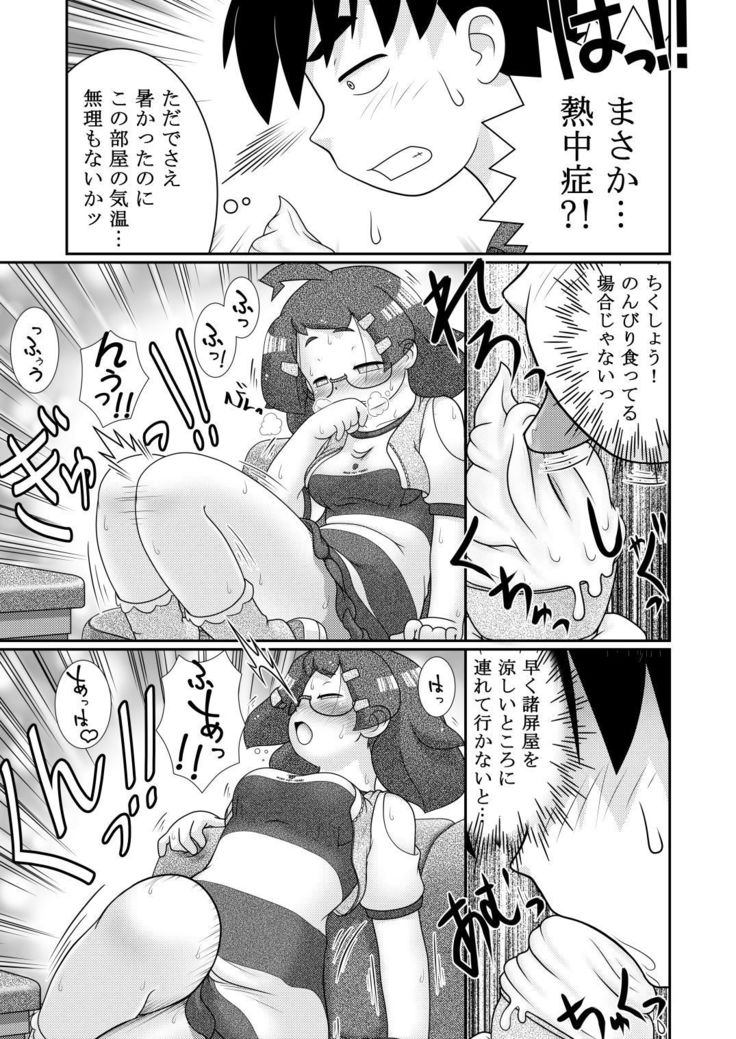 Zoku Sho Hei-ya Wakaba to Uchuu kara Kita Nazo no AHO-G