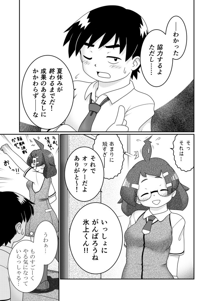 Zoku Sho Hei-ya Wakaba to Uchuu kara Kita Nazo no AHO-G
