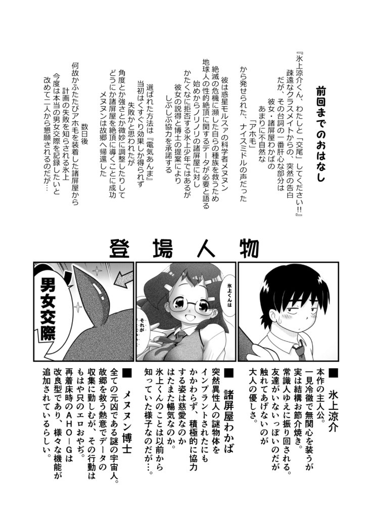 Zoku Sho Hei-ya Wakaba to Uchuu kara Kita Nazo no AHO-G