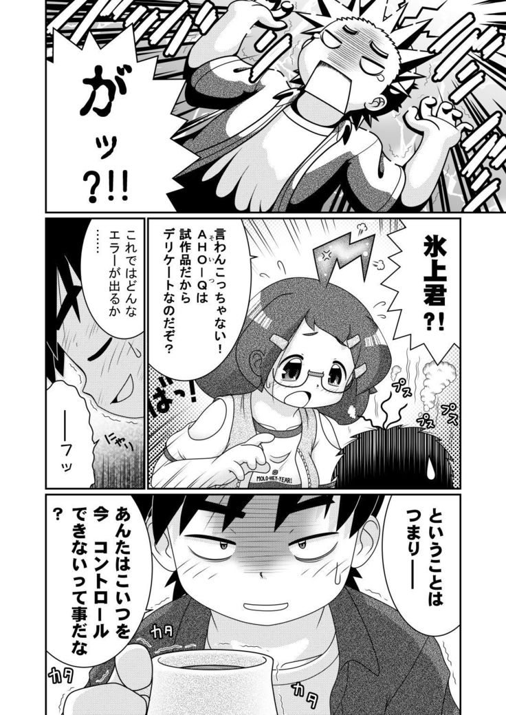 Zoku Sho Hei-ya Wakaba to Uchuu kara Kita Nazo no AHO-G