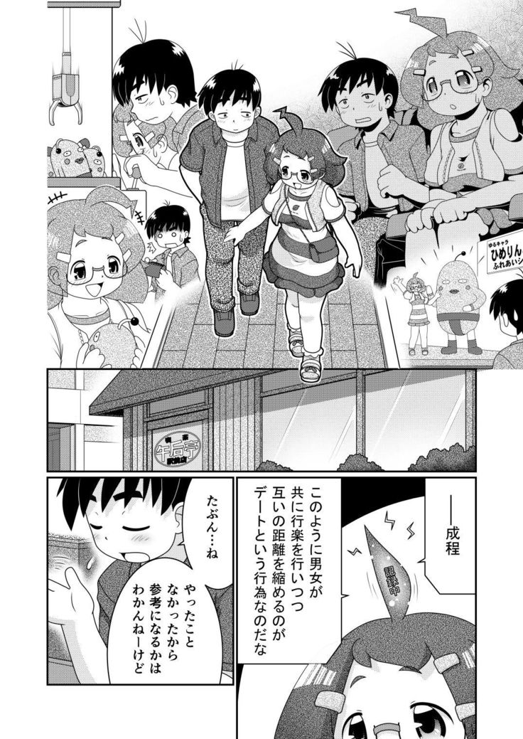 Zoku Sho Hei-ya Wakaba to Uchuu kara Kita Nazo no AHO-G