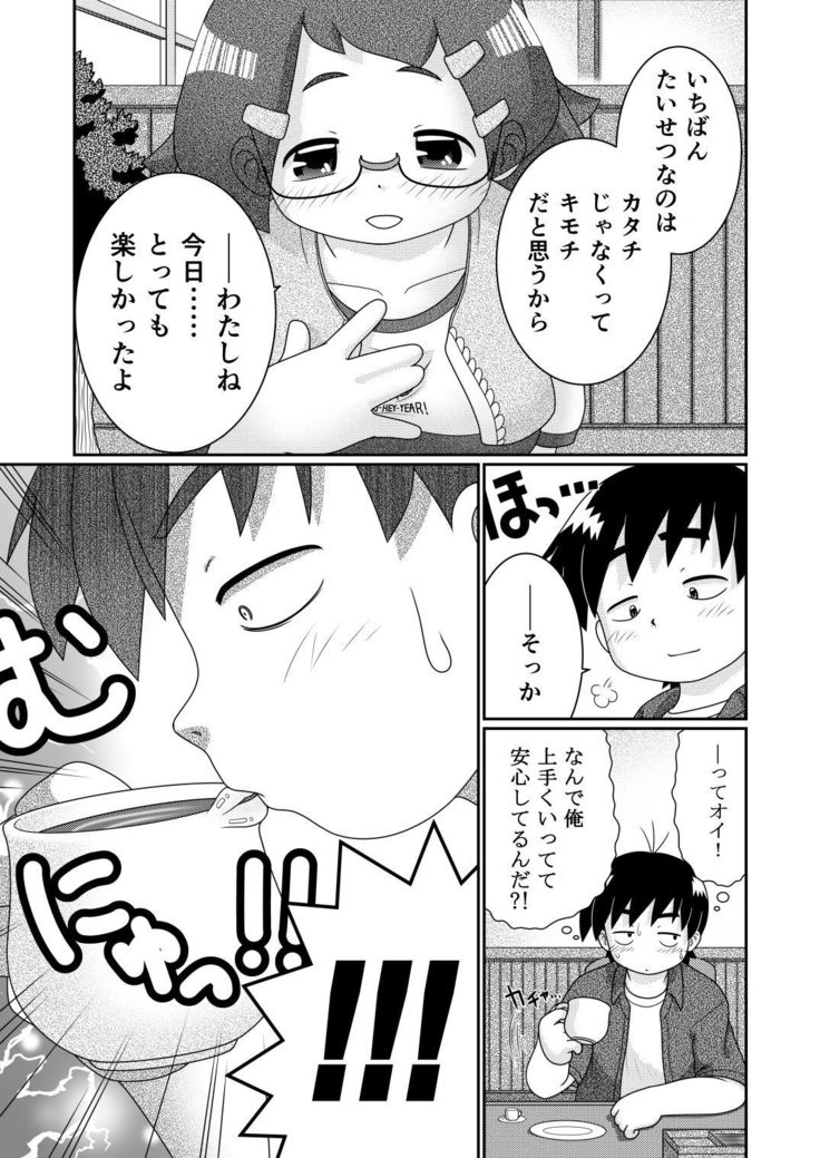 Zoku Sho Hei-ya Wakaba to Uchuu kara Kita Nazo no AHO-G