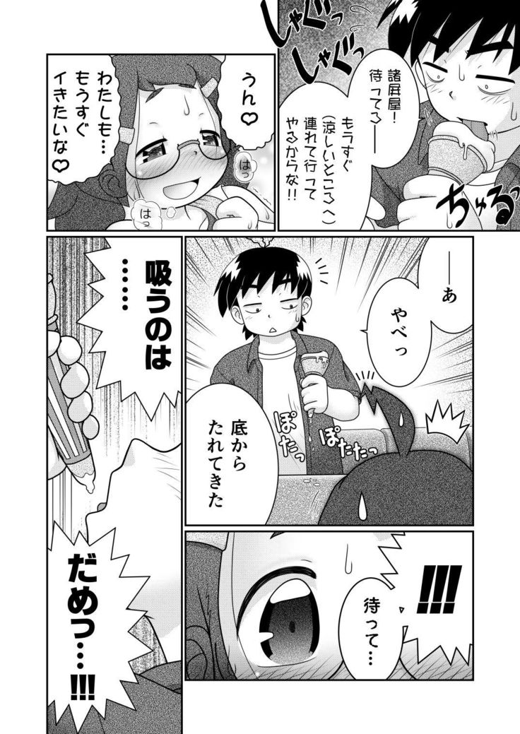 Zoku Sho Hei-ya Wakaba to Uchuu kara Kita Nazo no AHO-G