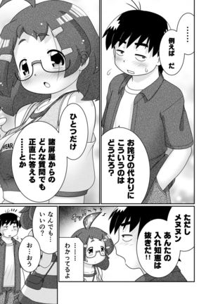 Zoku Sho Hei-ya Wakaba to Uchuu kara Kita Nazo no AHO-G Page #25