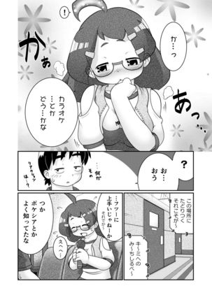 Zoku Sho Hei-ya Wakaba to Uchuu kara Kita Nazo no AHO-G Page #14