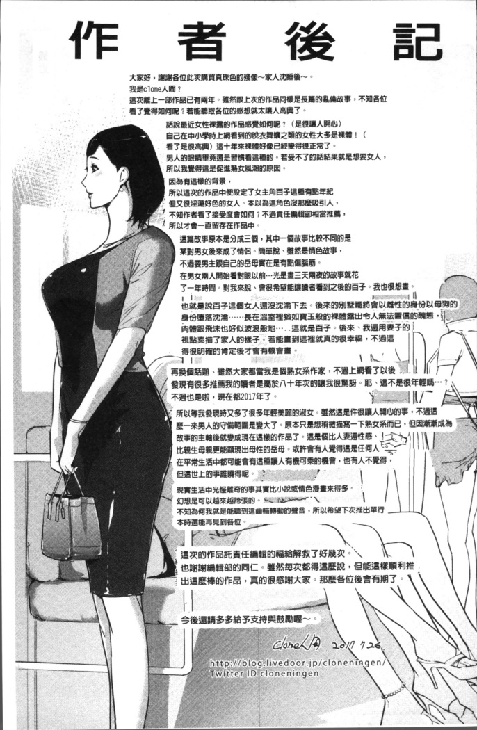 真珠色の残像~家族が寝静まった後で~