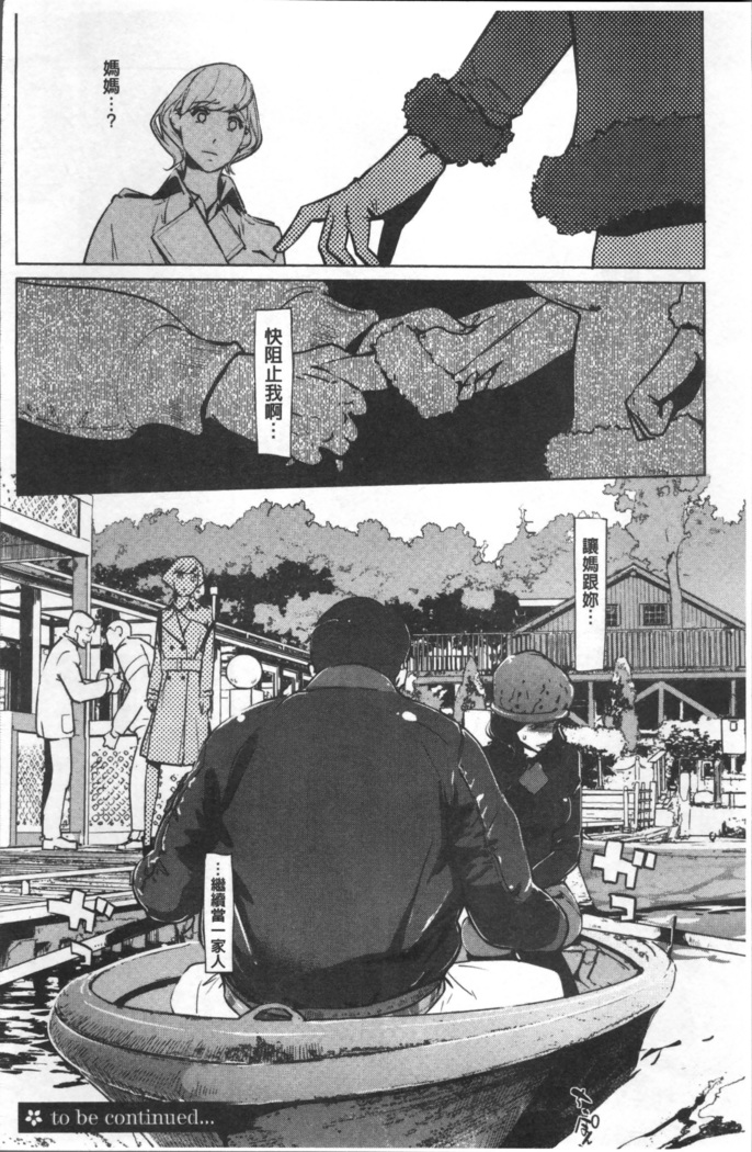 真珠色の残像~家族が寝静まった後で~